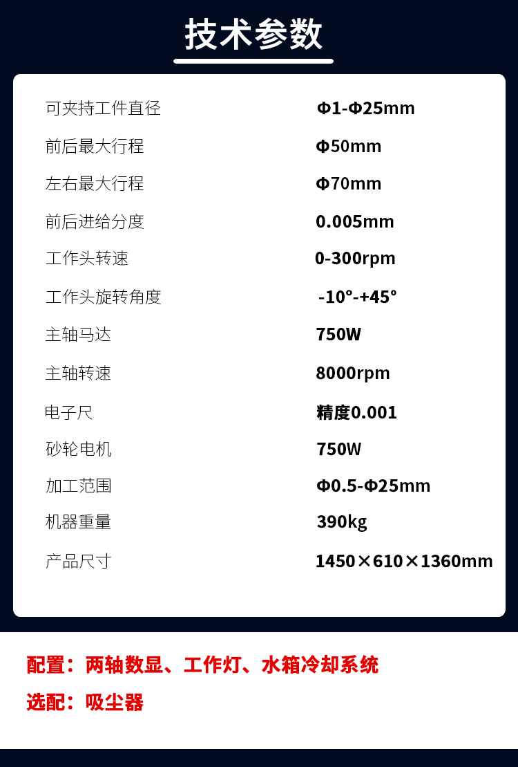 LY-001T筒夾式外徑研磨機